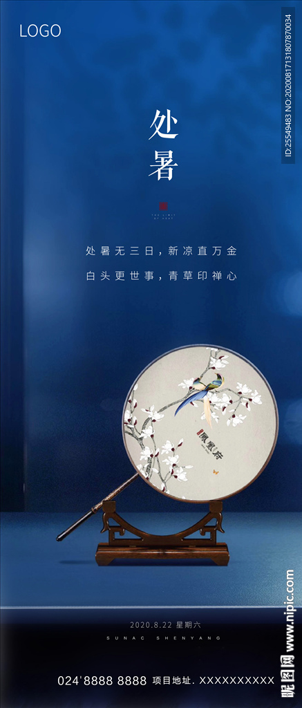 处暑