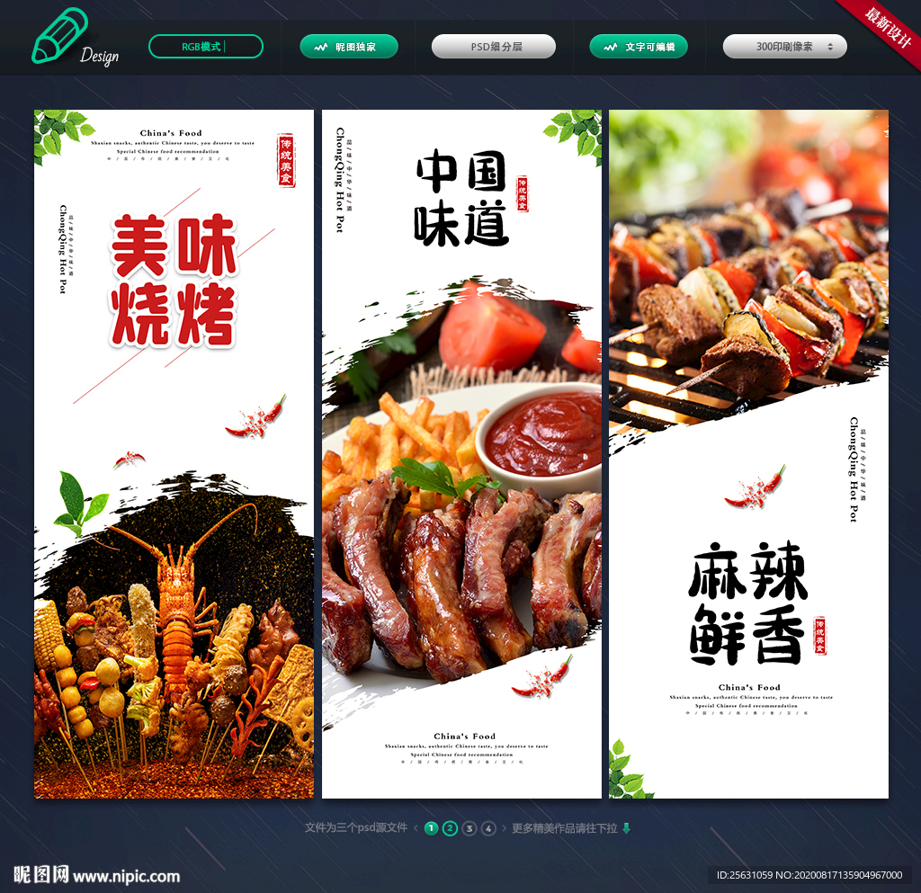 烧烤