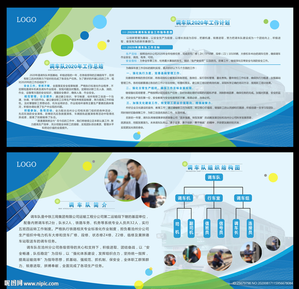 工作计划总结公司展版 企业文化