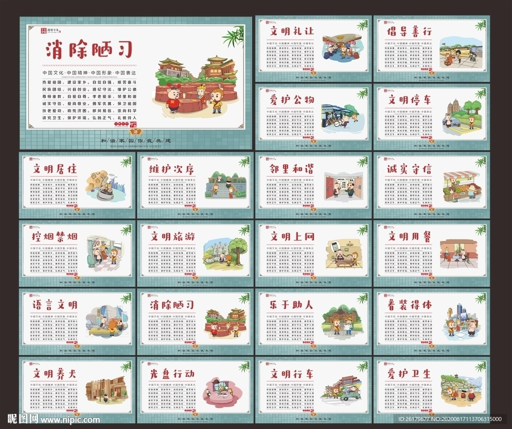 讲文明树新风公益广告