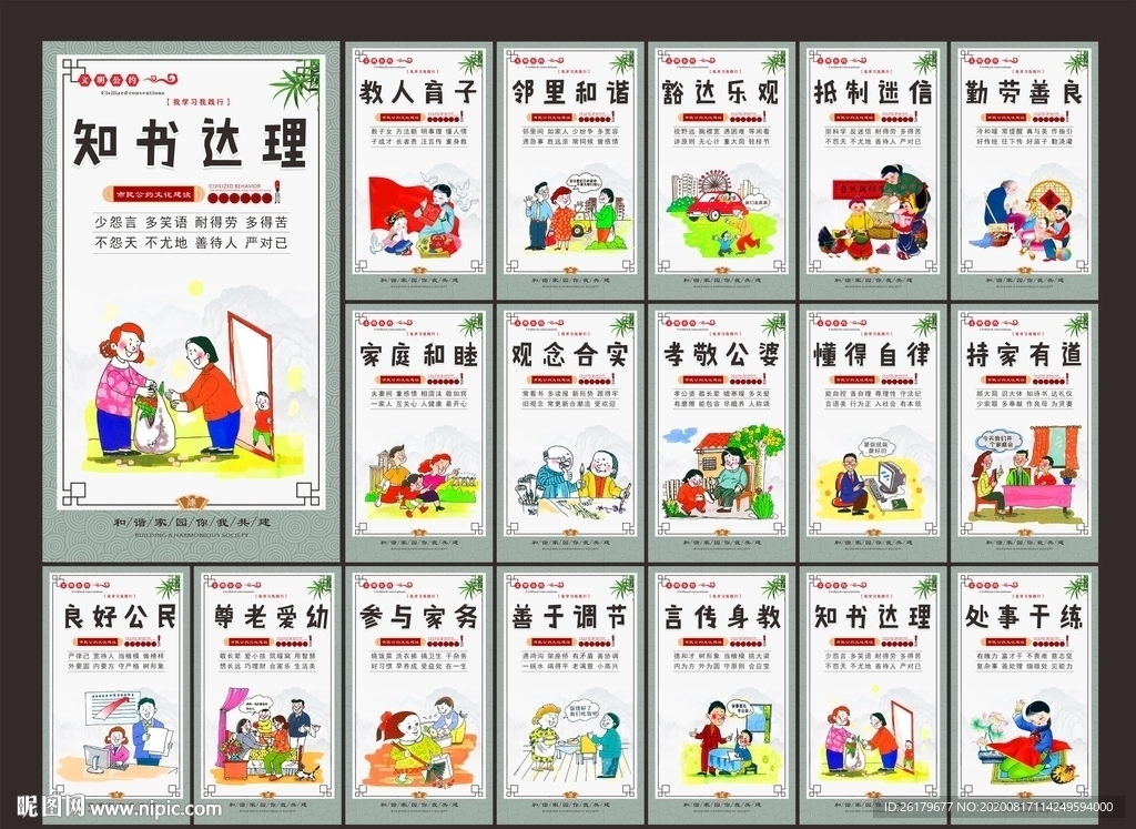 文明礼貌
