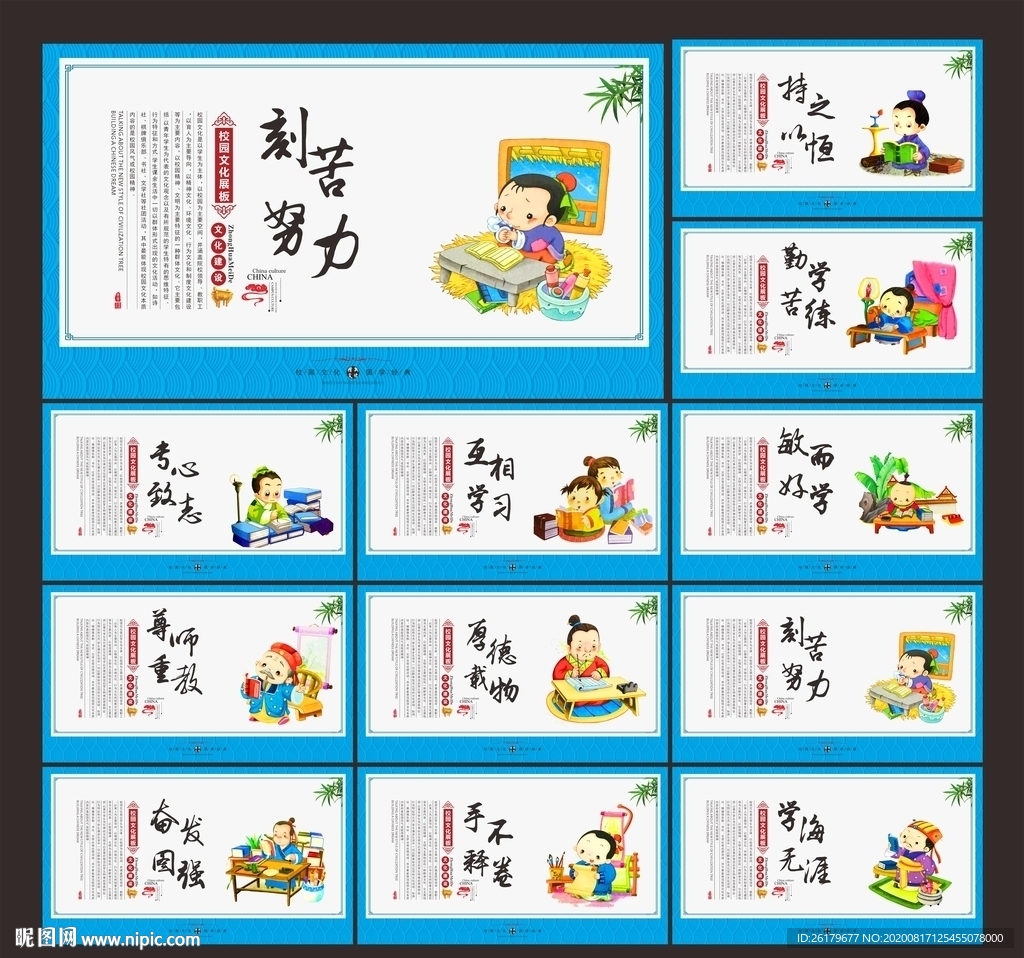 学校展板