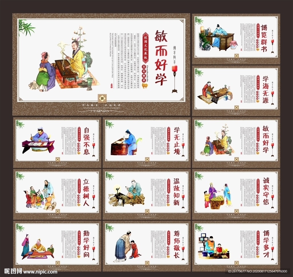 校园展板