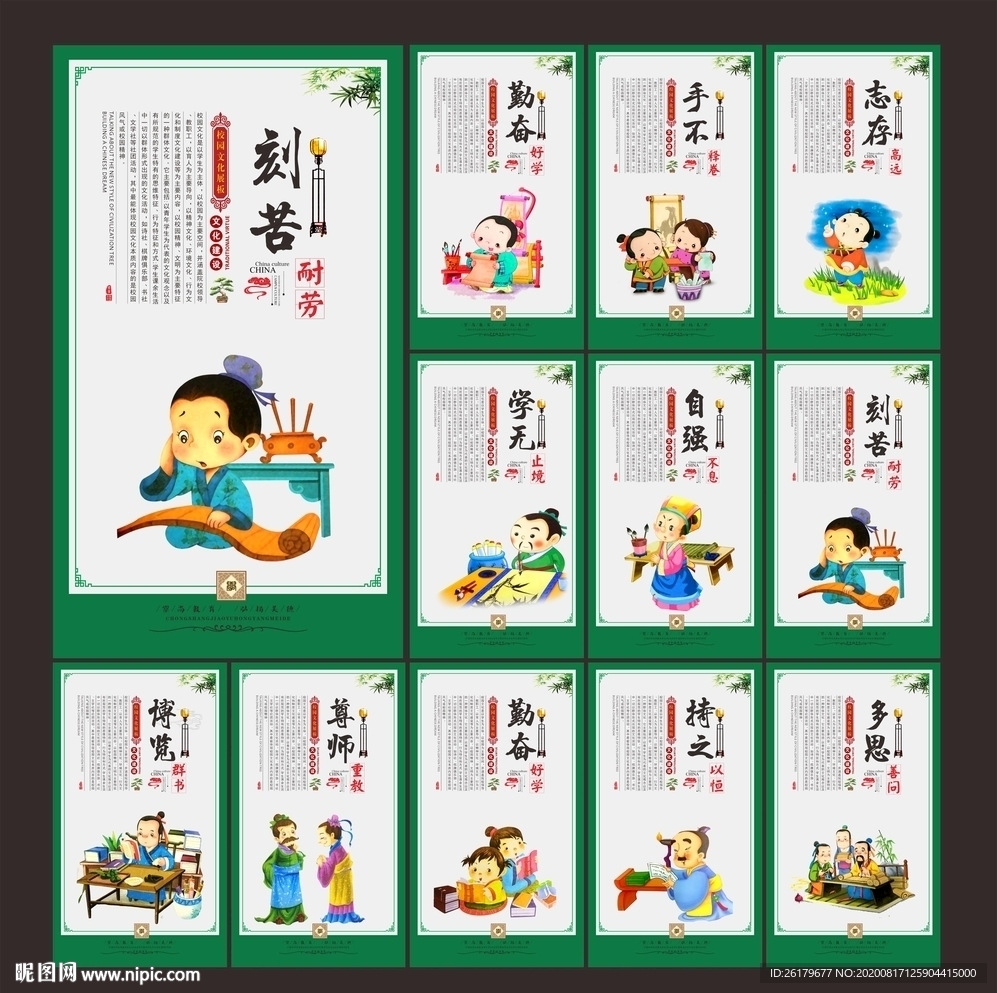 校园励志文化展板