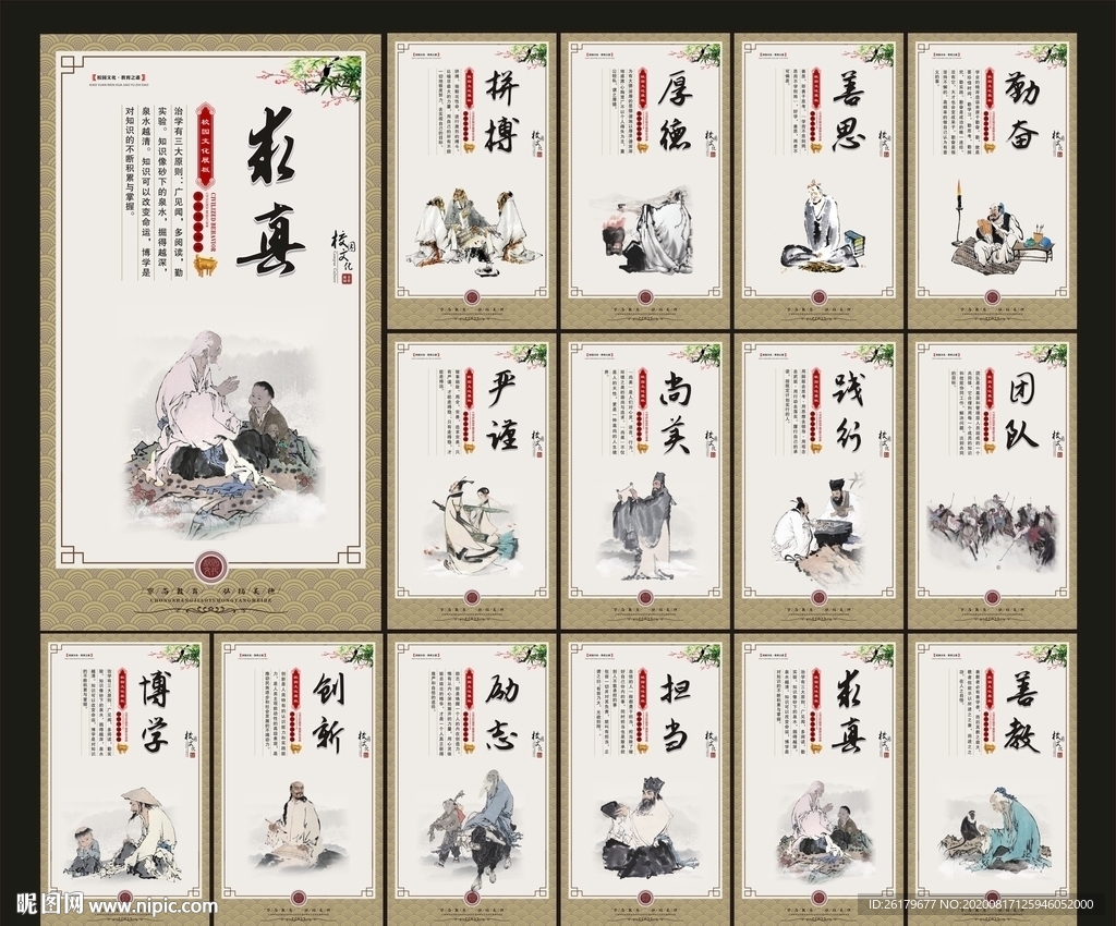 校园文化