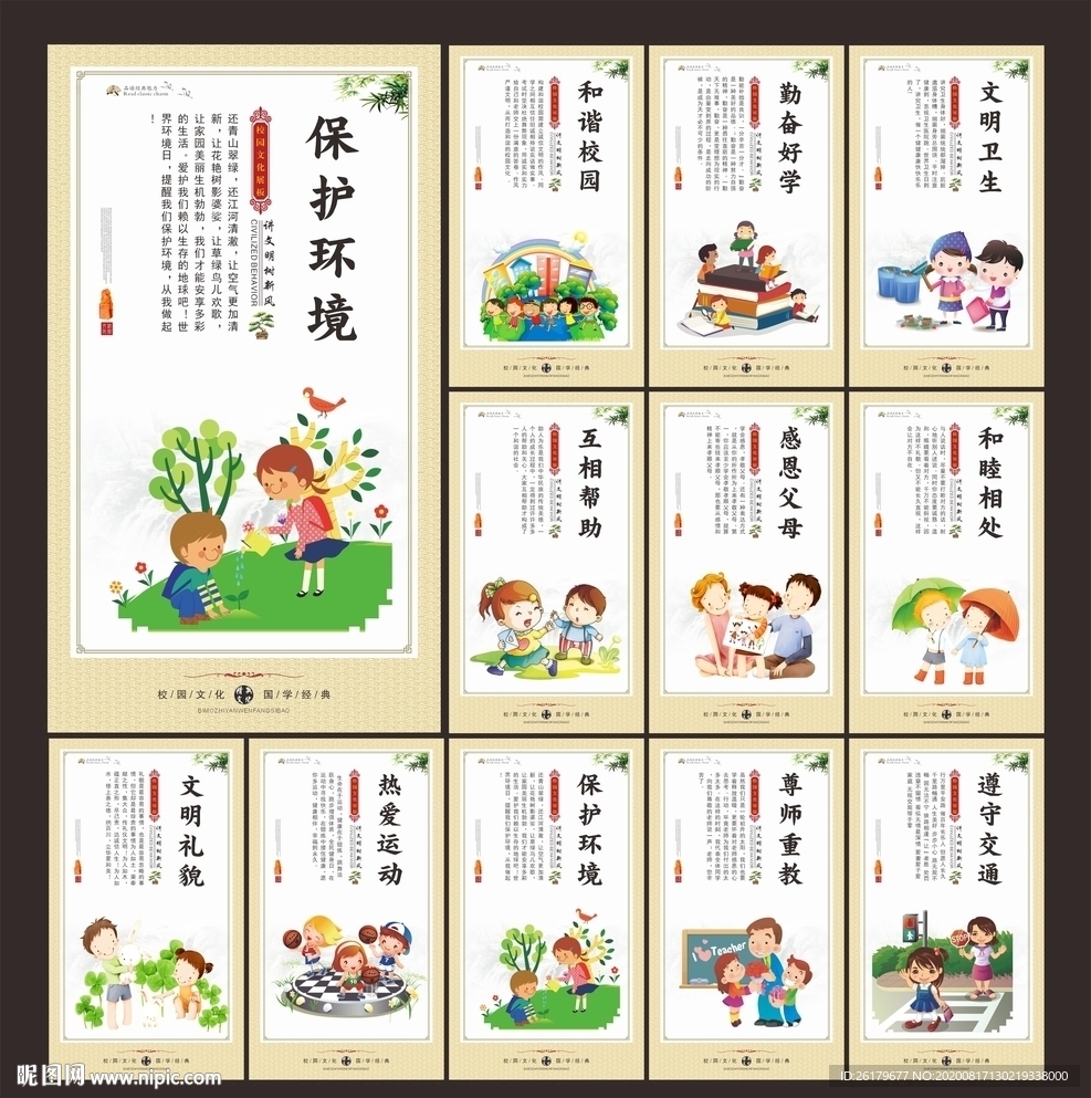 学校标语