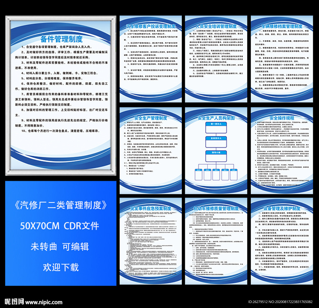 汽修厂制度