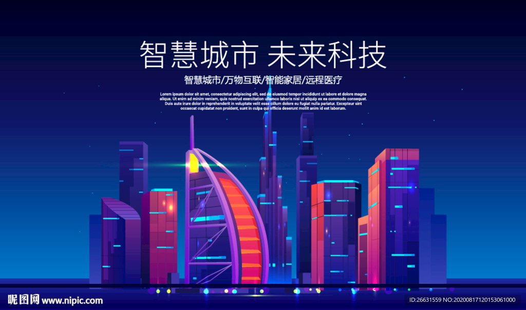 智慧城市