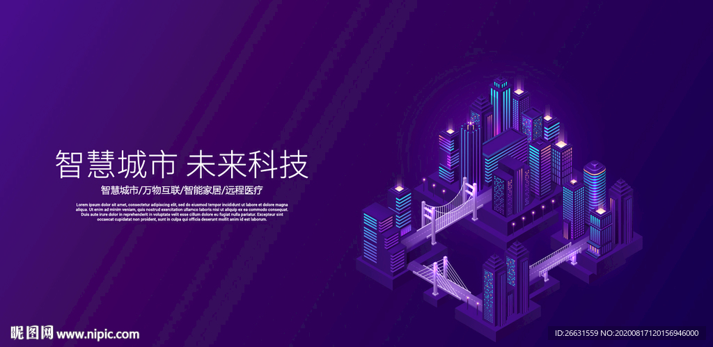 智慧城市