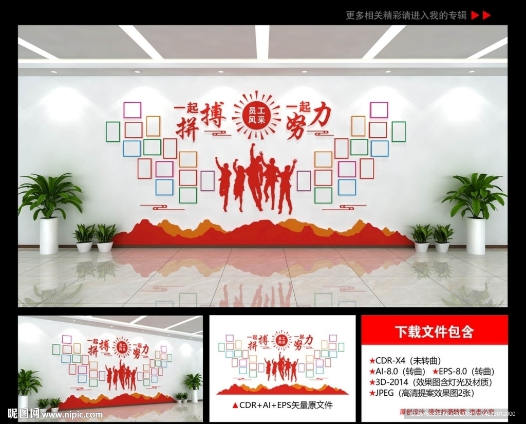 员工风采