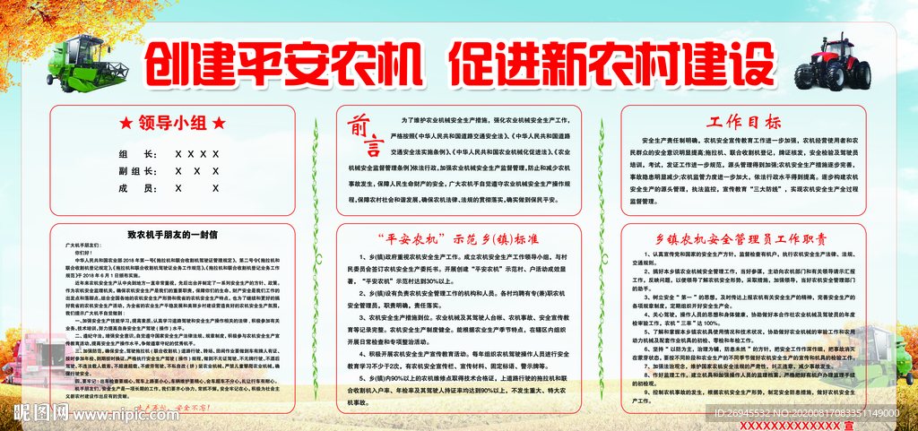 创建平安农机 促进新农村建设