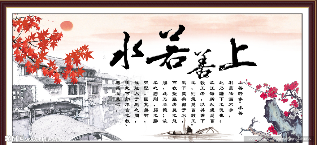 上善若水