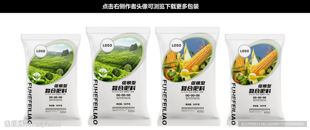肥料包装设计