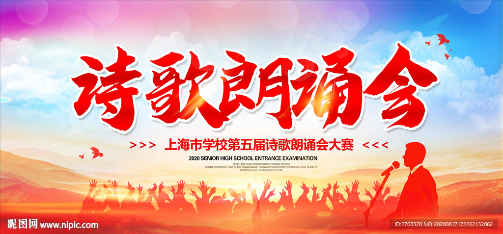 诗歌朗诵会