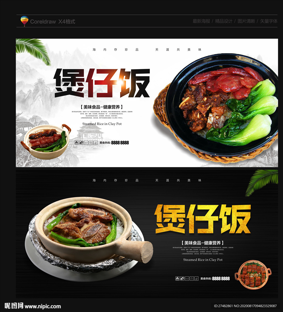 煲仔饭
