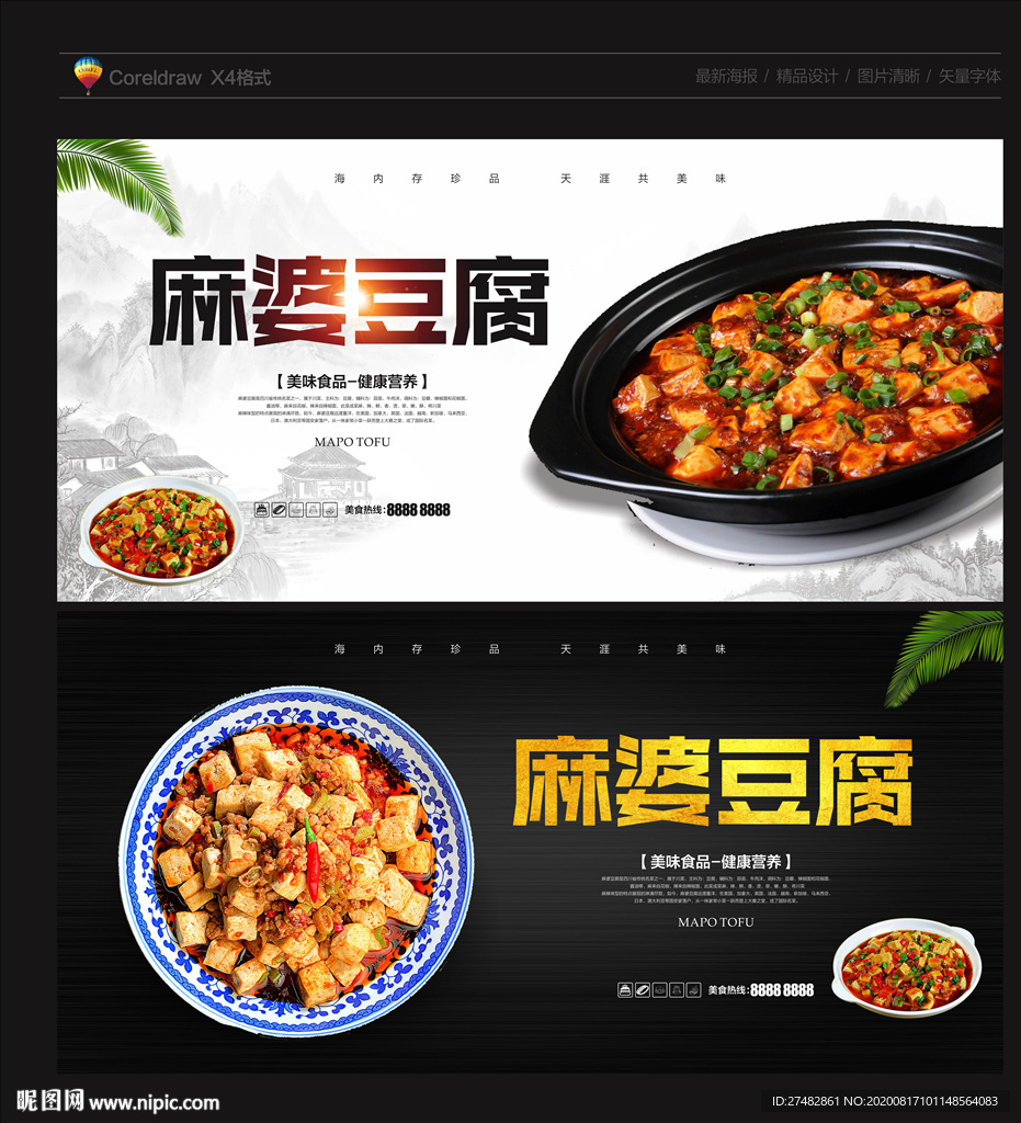 麻婆豆腐
