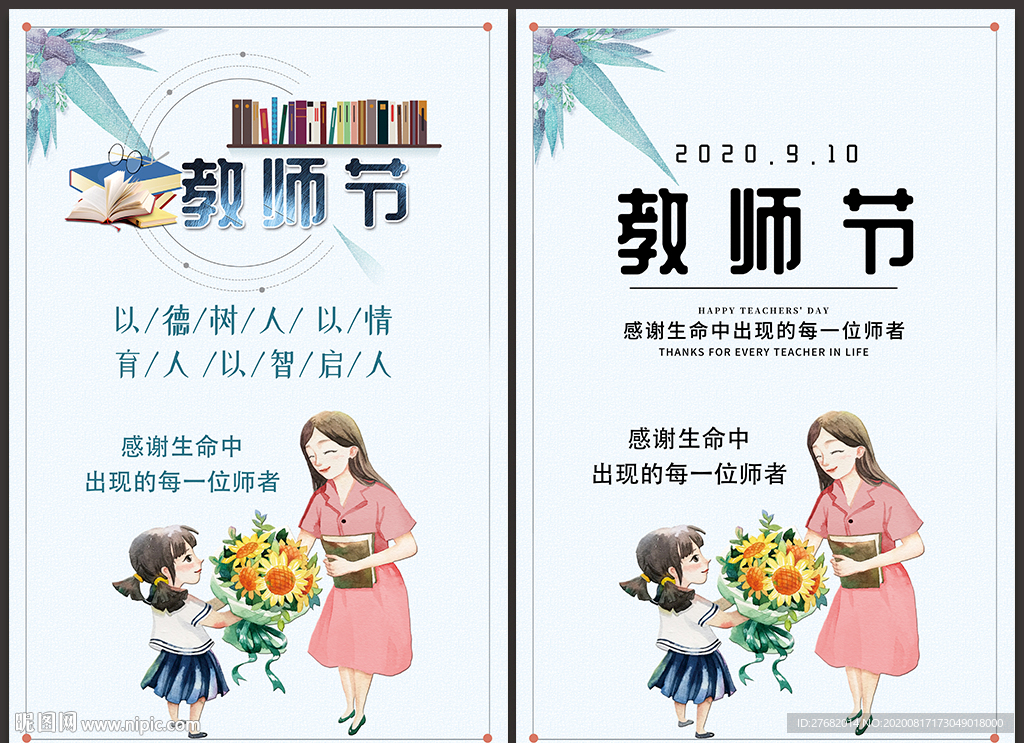 教师节海报