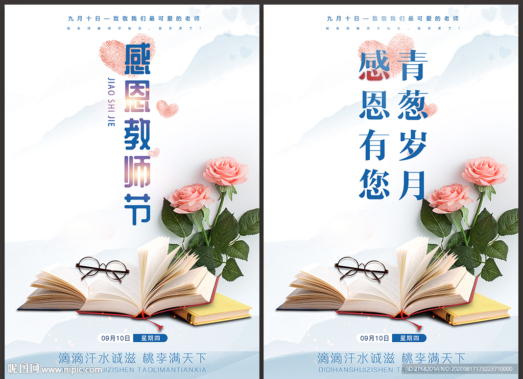 教师节海报