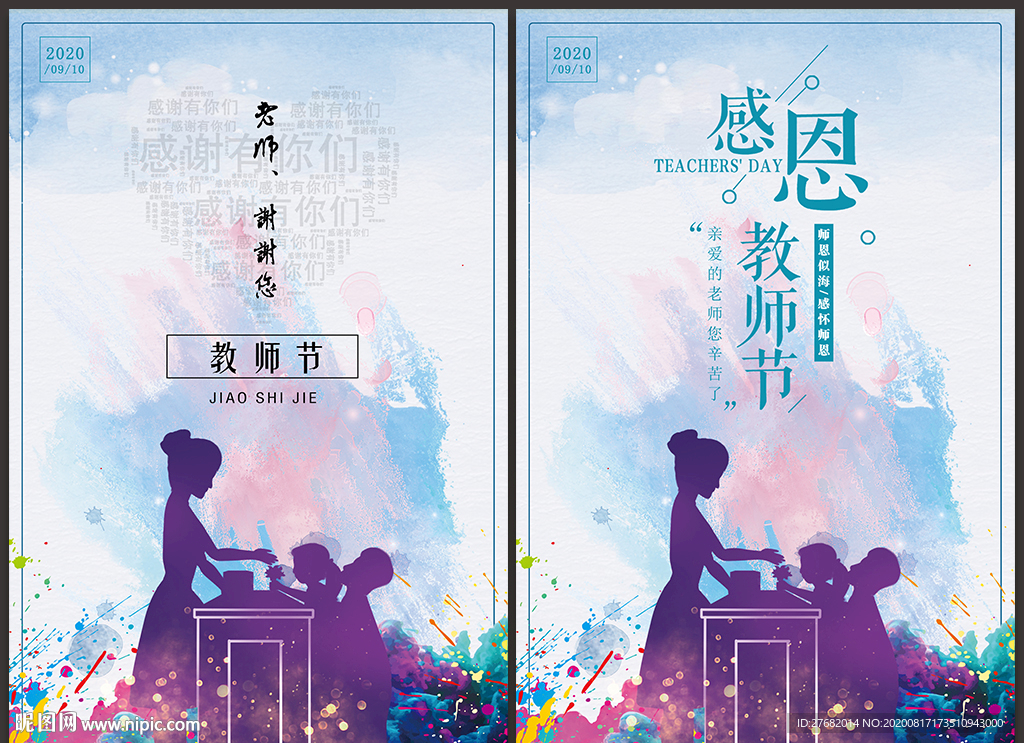 教师节