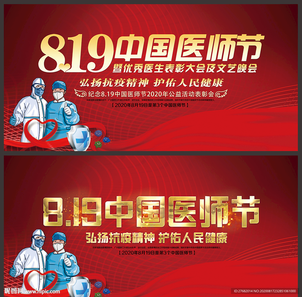 2020中国医师节晚会舞台背景