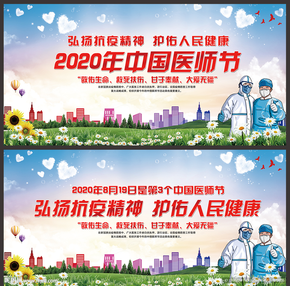 2020中国医师节