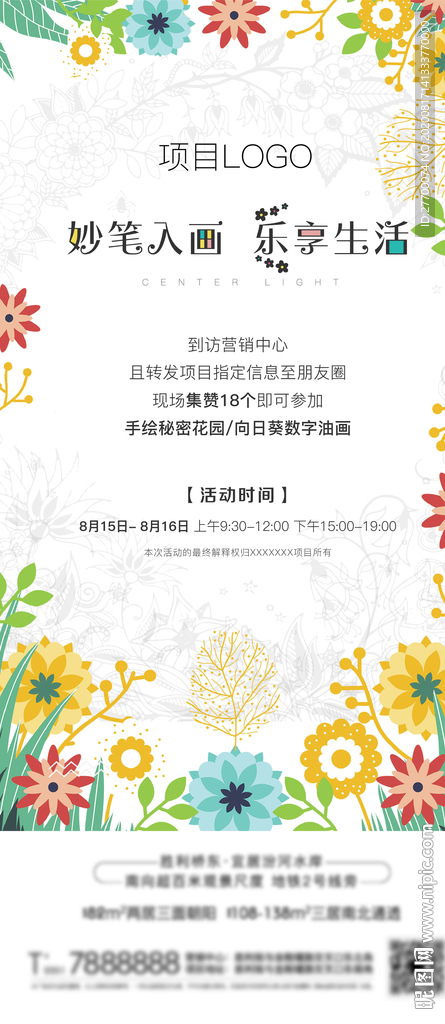 秘密花园活动微信