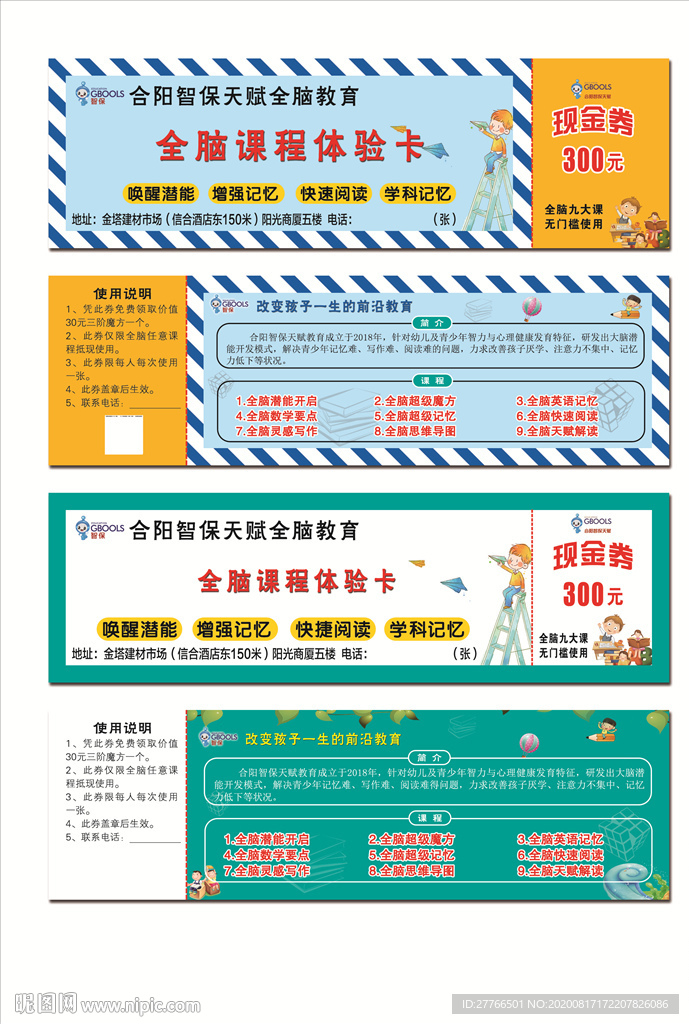 代金券