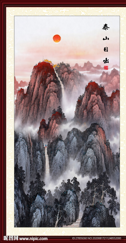 泰山日出泰山