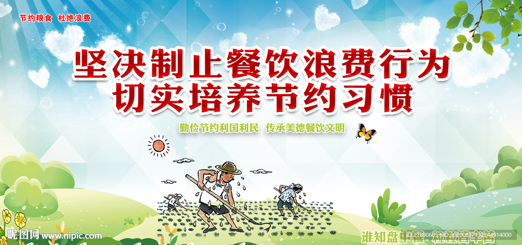 节约粮食海报