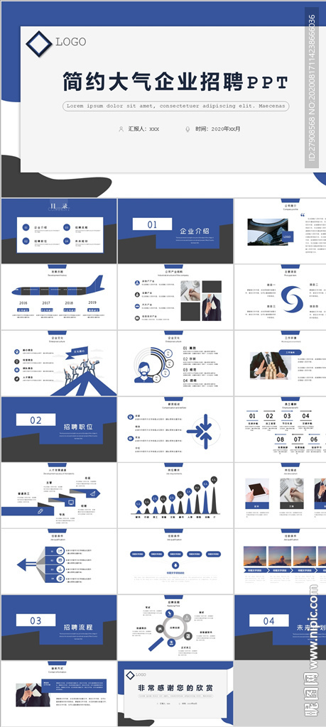 企业招聘校园招聘PPT