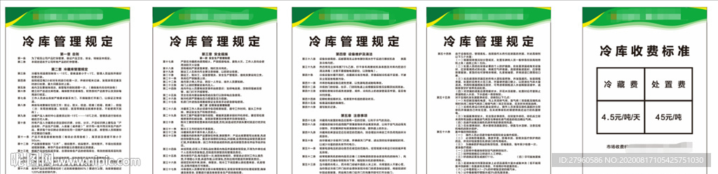 冷库制度牌