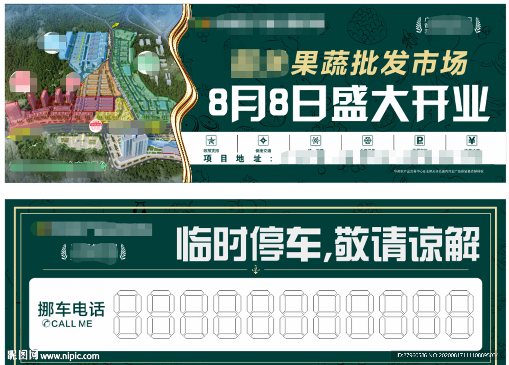挪车卡