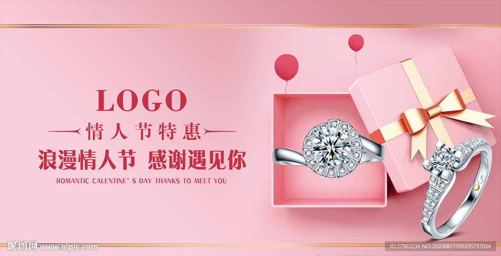 七夕情人节海报