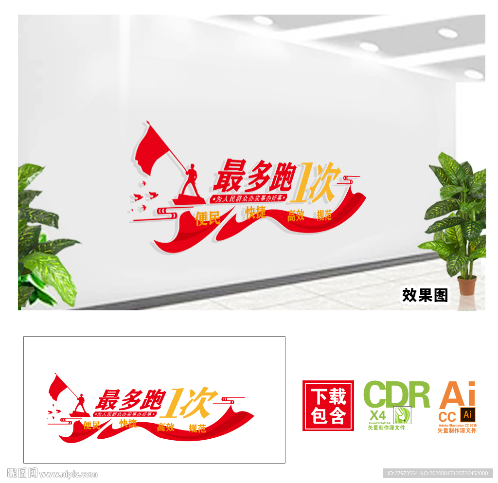 最多跑一次图片
