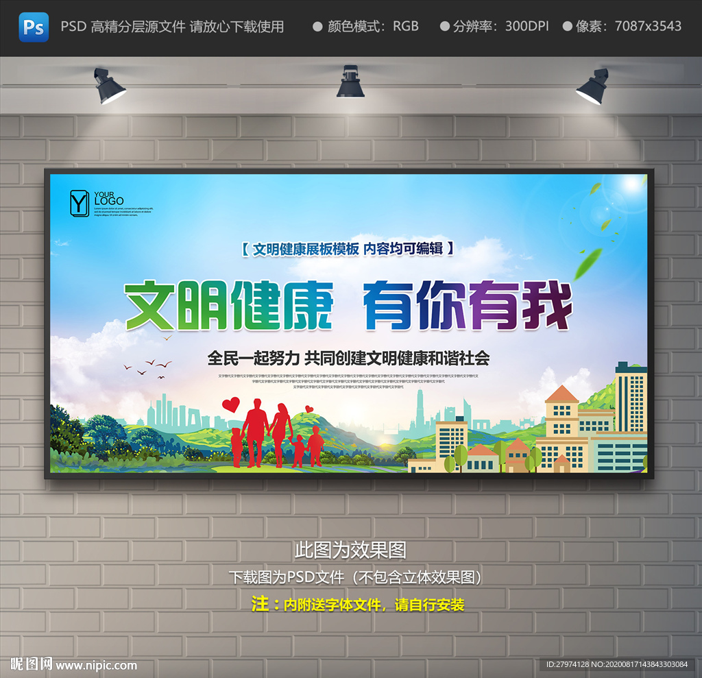 文明健康有你有我