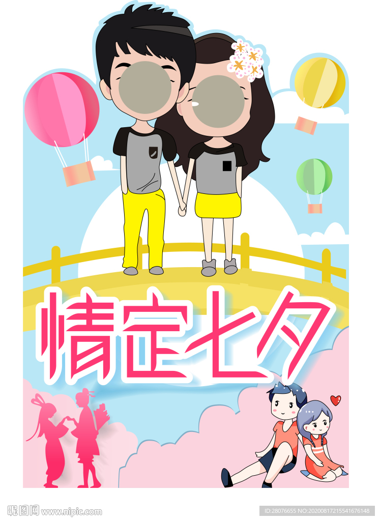 情人节拍照立牌 七夕