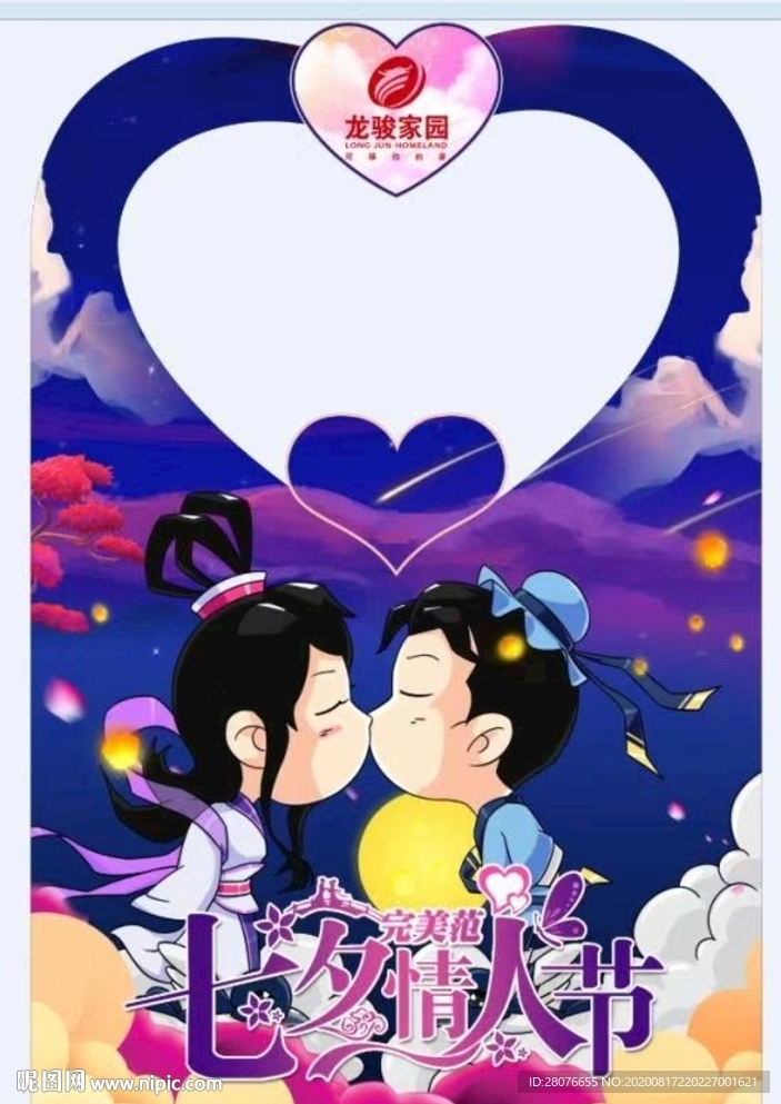 七夕情人节拍照立牌