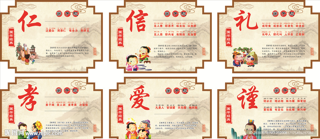 国学版面