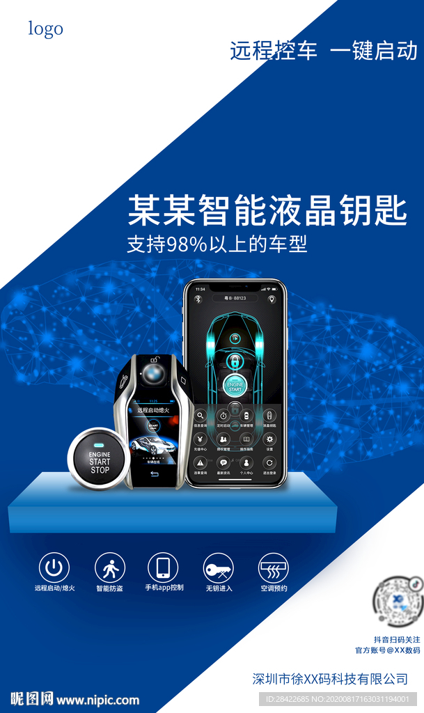 智能液晶钥匙控车系统宣传海报