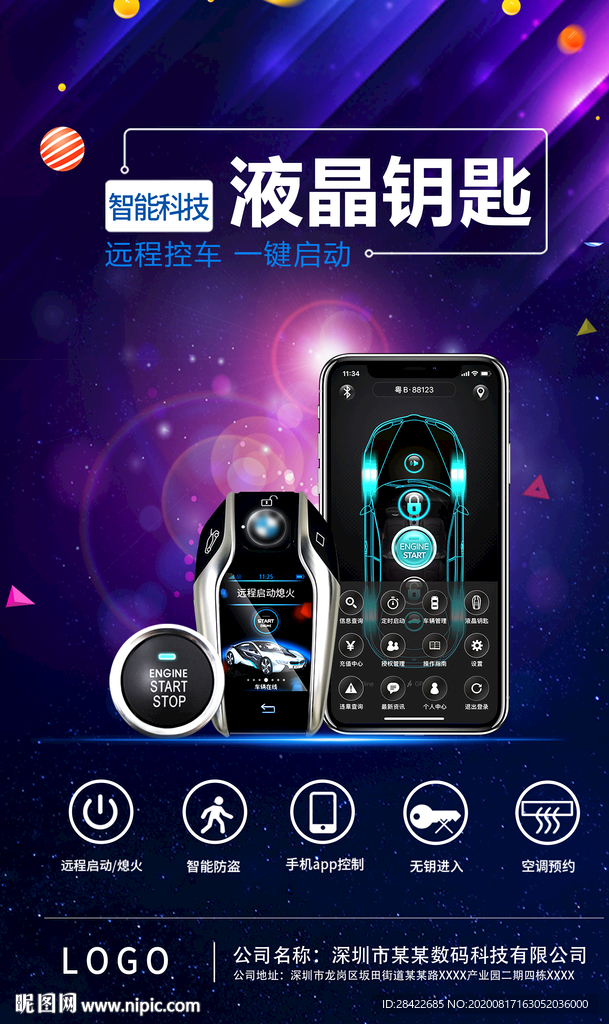 智能液晶钥匙控车系统宣传海报