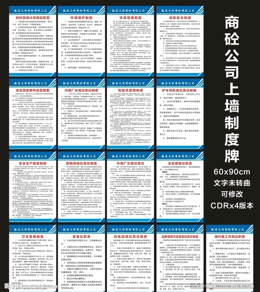 商砼公司制度牌