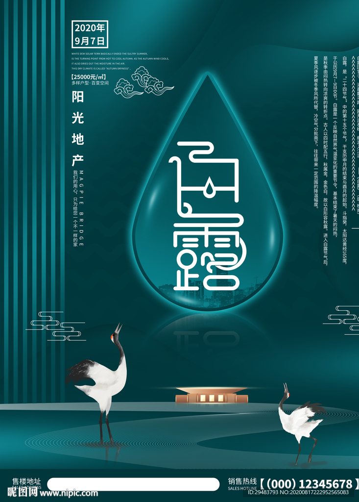 白露