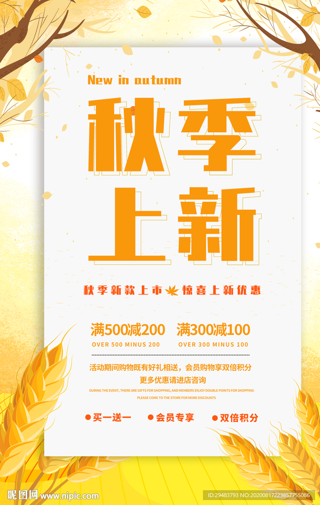 秋季上新