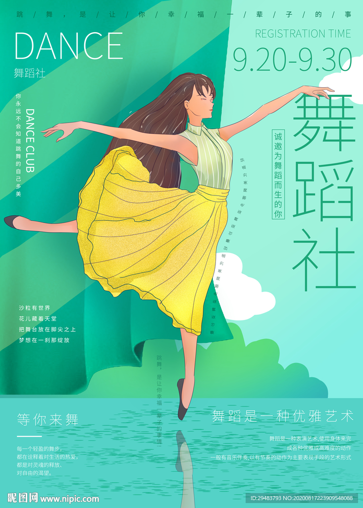 舞蹈