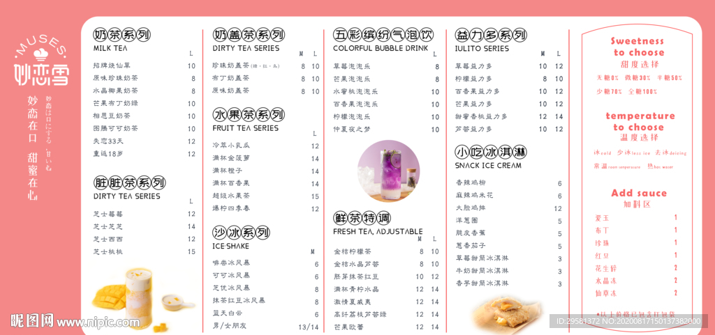 简约饮品奶茶菜单