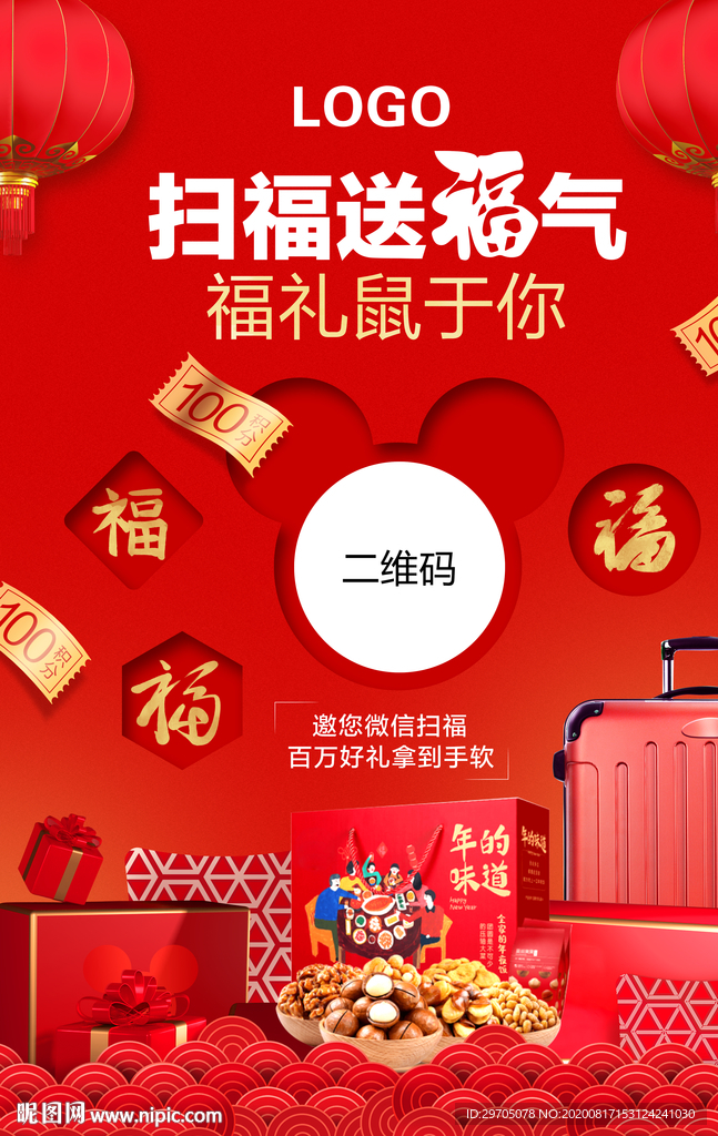 新年促销海报