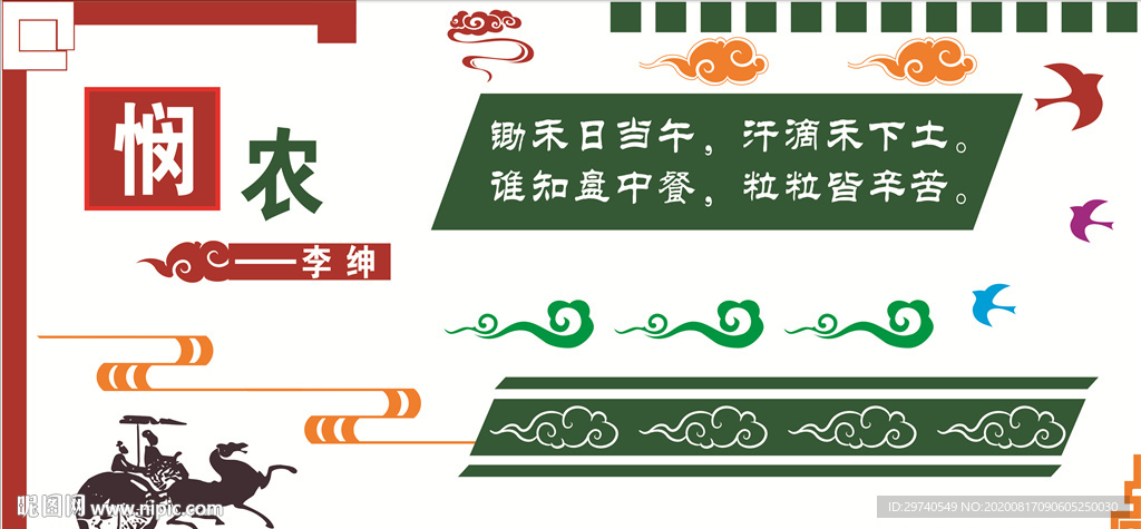 食堂文化墙