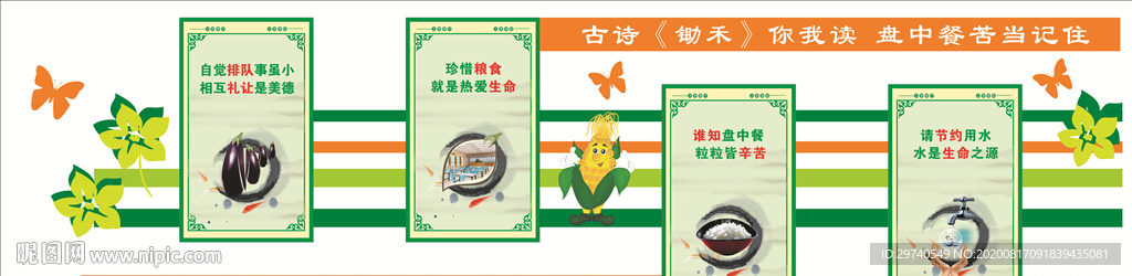 食堂文化墙