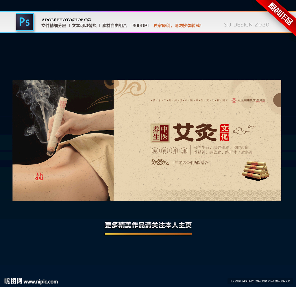 艾灸
