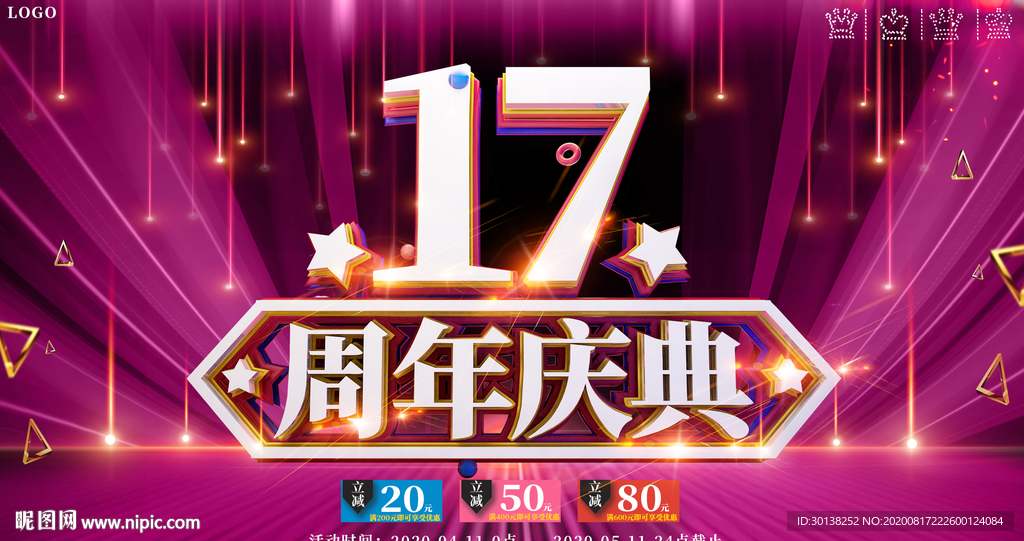 大气17周年店庆典展板海报